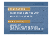 이건희 리더쉽 레포트-18