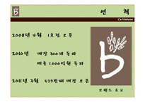 [마케팅] 카페베네 분석 -마케팅 전략을 중심으로-3
