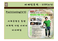 [마케팅] 카페베네 분석 -마케팅 전략을 중심으로-9