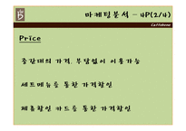 [마케팅] 카페베네 분석 -마케팅 전략을 중심으로-11
