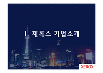 제록스 품질경영-3