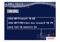 제록스 품질경영-4