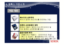 제록스 품질경영-6
