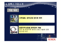제록스 품질경영-7