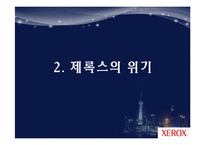제록스 품질경영-8