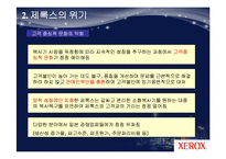제록스 품질경영-9