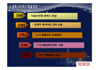 제록스 품질경영-13