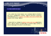제록스 품질경영-14