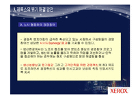 제록스 품질경영-16