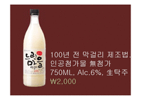 [마케팅] 배상면주가 `느린마을 막걸리` 마케팅전략수립계획-3