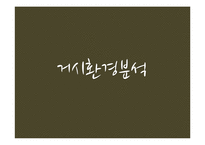 [마케팅] 배상면주가 `느린마을 막걸리` 마케팅전략수립계획-5