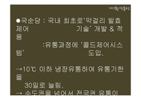 [마케팅] 배상면주가 `느린마을 막걸리` 마케팅전략수립계획-9