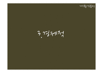 [마케팅] 배상면주가 `느린마을 막걸리` 마케팅전략수립계획-10