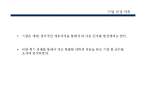 [인적자원관리](주)신세계 기업사례조사-2