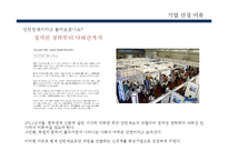 [인적자원관리](주)신세계 기업사례조사-4
