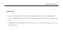 [인적자원관리](주)신세계 기업사례조사-5