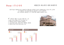 [인적자원관리](주)신세계 기업사례조사-9
