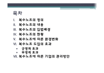 복수노조 시대와 노사관계-2