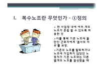 복수노조 시대와 노사관계-3
