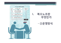 복수노조 시대와 노사관계-4
