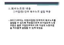 복수노조 시대와 노사관계-5