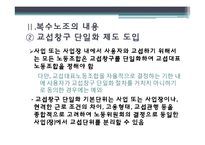 복수노조 시대와 노사관계-6