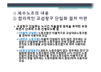 복수노조 시대와 노사관계-7
