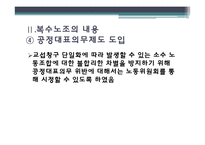 복수노조 시대와 노사관계-8