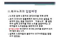 복수노조 시대와 노사관계-9