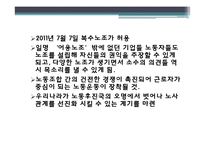 복수노조 시대와 노사관계-10