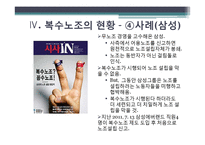 복수노조 시대와 노사관계-15