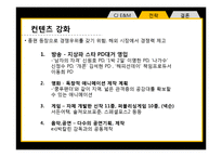 [경영조직론] CJ E&M 전략-10