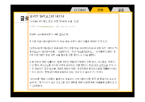 [경영조직론] CJ E&M 전략-11