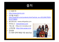 [경영조직론] CJ E&M 전략-14