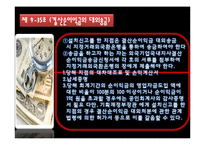 [외국환거래] 9장 부동산취득-8