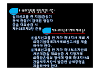[외국환거래] 9장 부동산취득-9