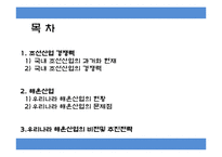 조선산업 경쟁력과 해운산업-2