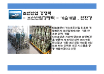 조선산업 경쟁력과 해운산업-5