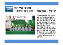 조선산업 경쟁력과 해운산업-6