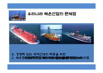 조선산업 경쟁력과 해운산업-12