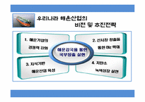 조선산업 경쟁력과 해운산업-13
