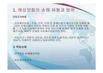 해상보험 레포트-5