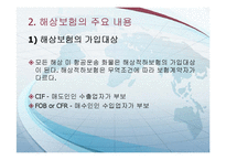 해상보험 레포트-6