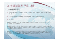 해상보험 레포트-7