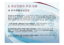 해상보험 레포트-10