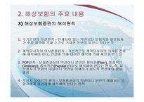 해상보험 레포트-13