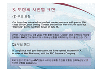 해상보험 레포트-14