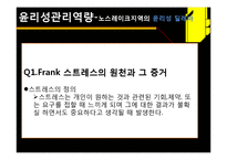 [조직행위론] 윤리사례조사-5