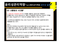 [조직행위론] 윤리사례조사-9