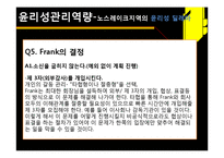 [조직행위론] 윤리사례조사-12